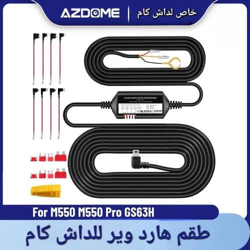 مجموعة اسلاك خاصة لداش كام AZDOME JYX02