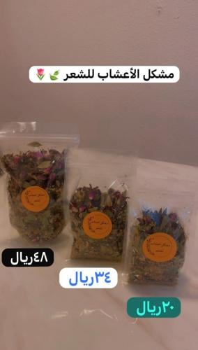 مشكل االأعشاب للشعر