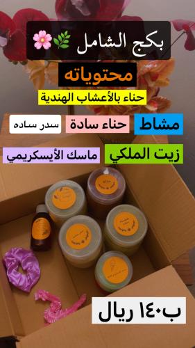 بكج الشامل
