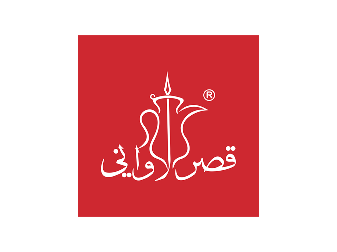قصر الاواني