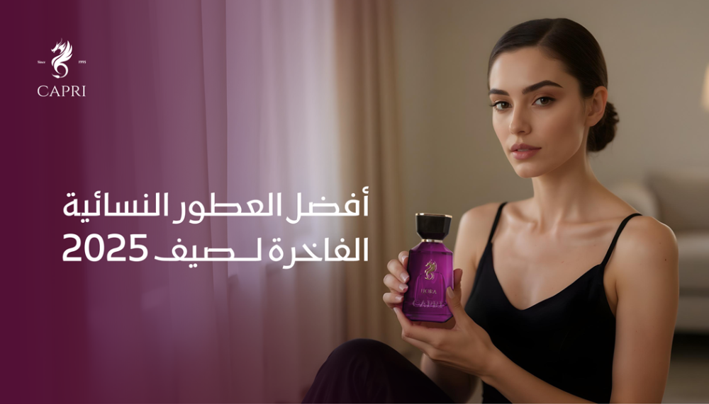 أفضل العطور النسائية الفاخرة لصيف 2025