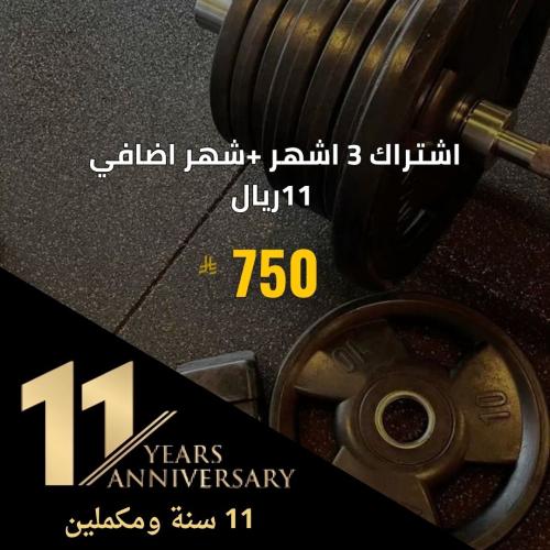 اشتراك 3 اشهر شامل جميع مرفقات النادي+اشتراك شهر ا...