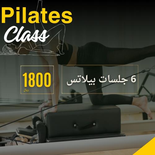 6 جلسات بيلاتس