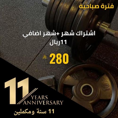 اشتراك شهر فترة صباحية شامل جميع مرفقات النادي+اشت...