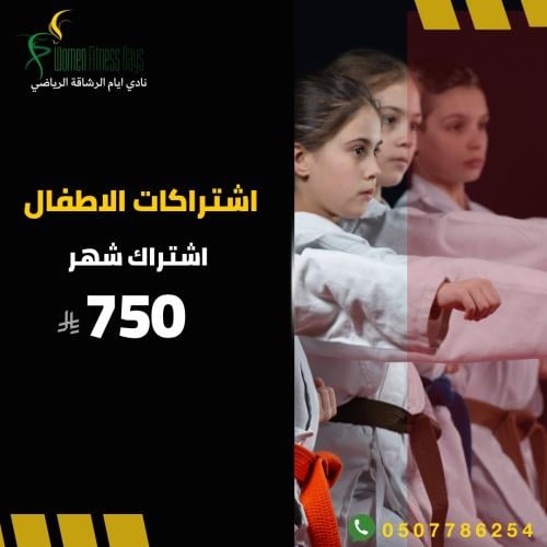 اشتراك شهر (خاص بالاطفال)