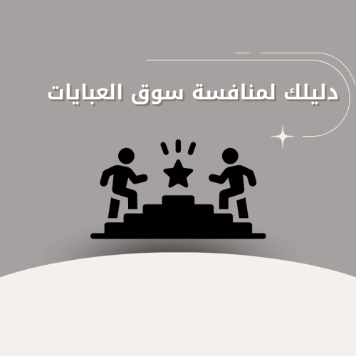 مشروع العبايات