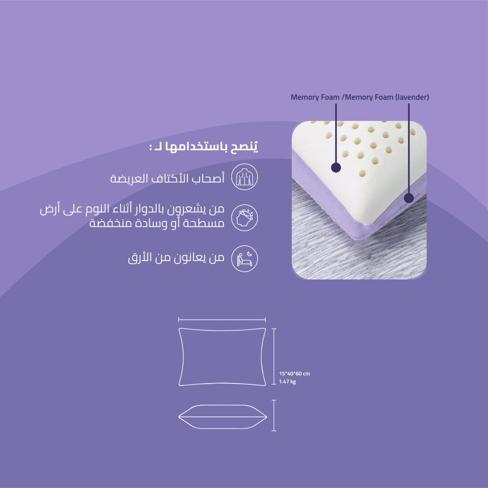 وسادة ميموري فوم