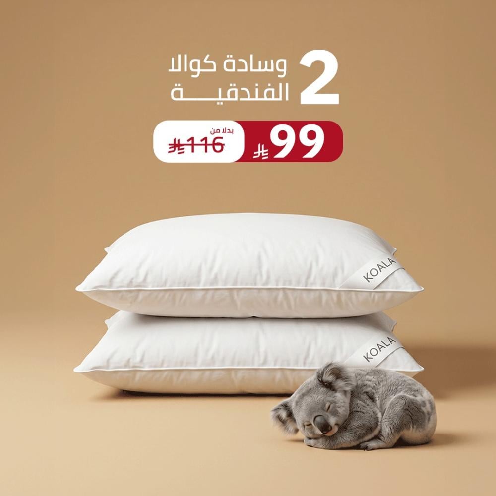 بكج وسائد كوالا الفندقية (2 قطع)
