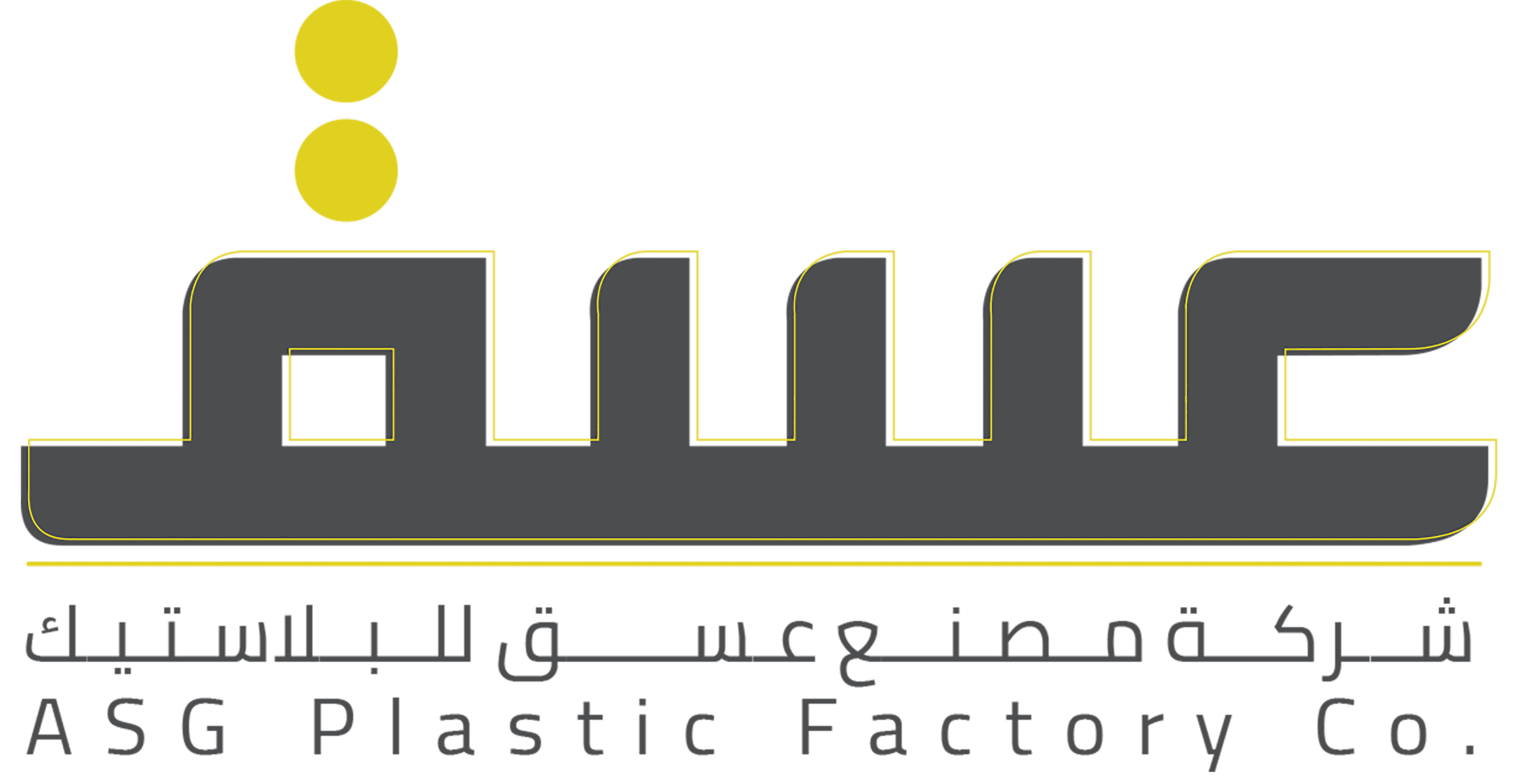 عسق للبلاستيك