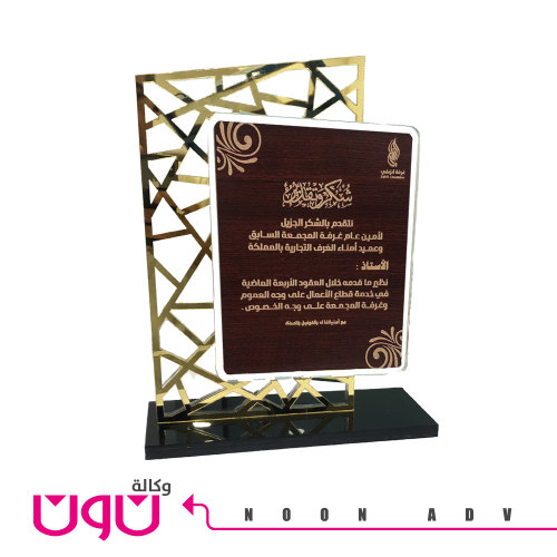 درع مزيج من الخشب والأكريليك بشكل شبكي