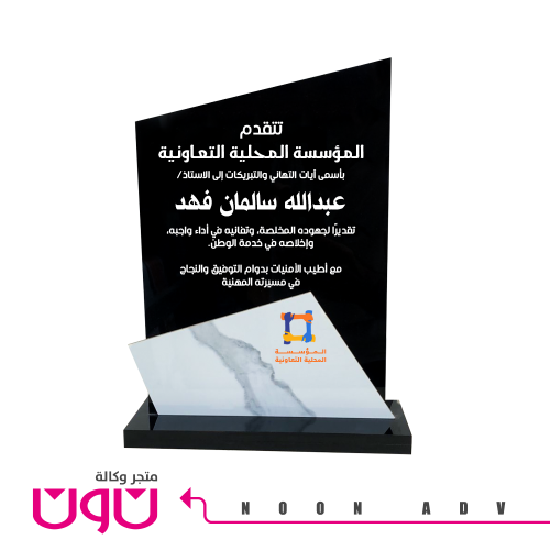 درع أكريليك مطعم ببديل رخام