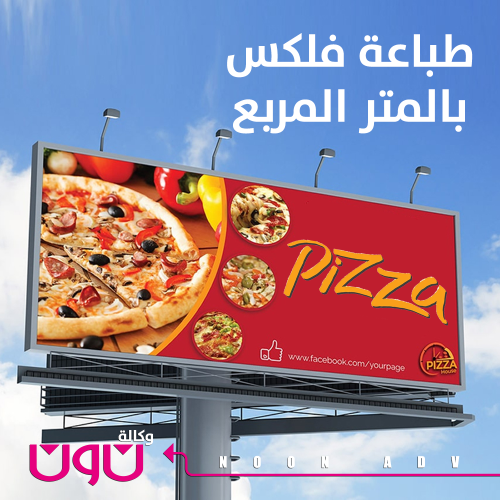 طباعة فلكس