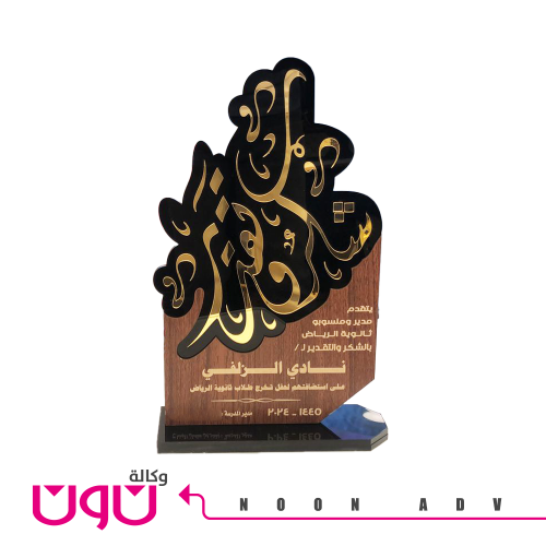 درع شكر وتقدير