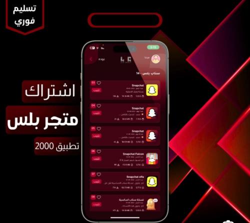 بلس للايفون