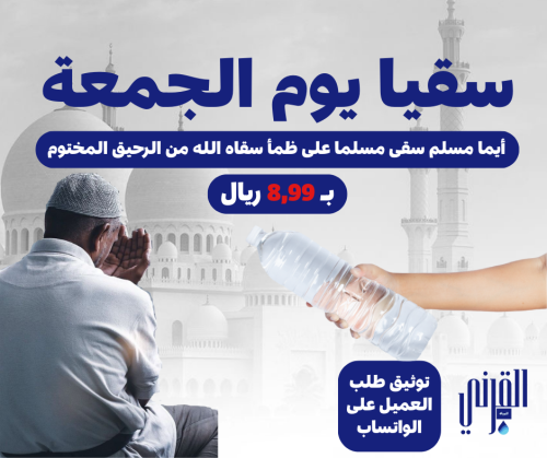 سقيا يوم الجمعة