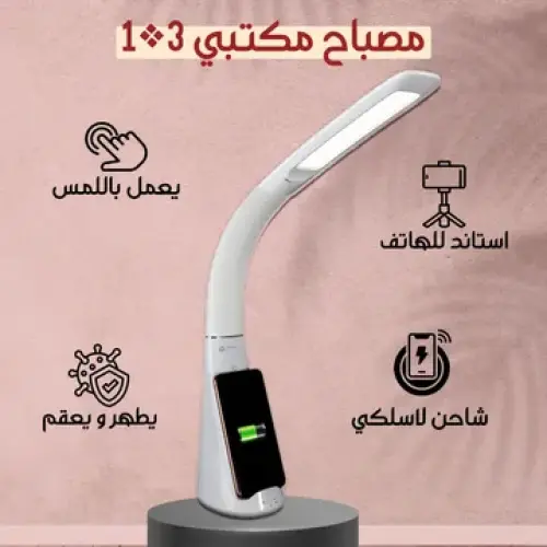 مصباح مكتب