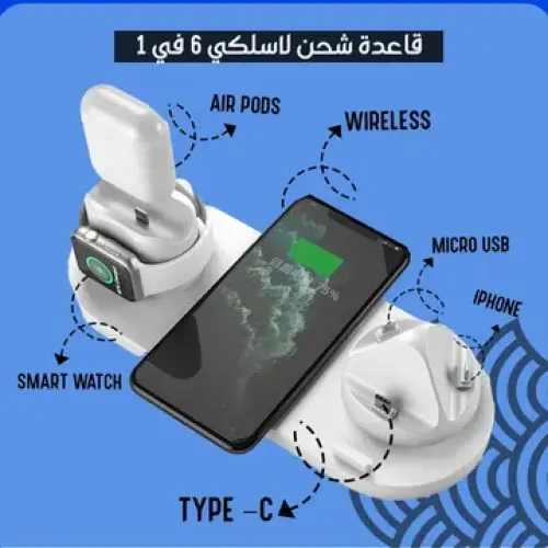 شاحن ذكي ل( ايفون و اندرويد و type -c وساعة و ايرب...
