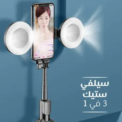 حامل جوا ل بإضاءة خلفية و ريموت للتصوير عن بعد