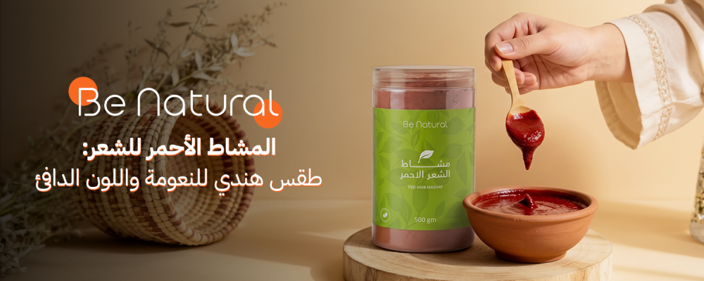 المشاط الأحمر للشعر
