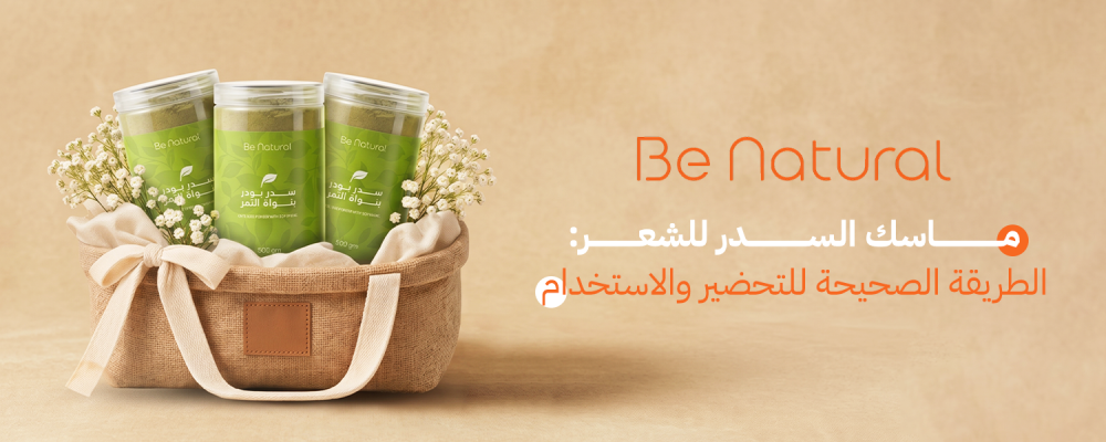 ماسك السدر للشعر
