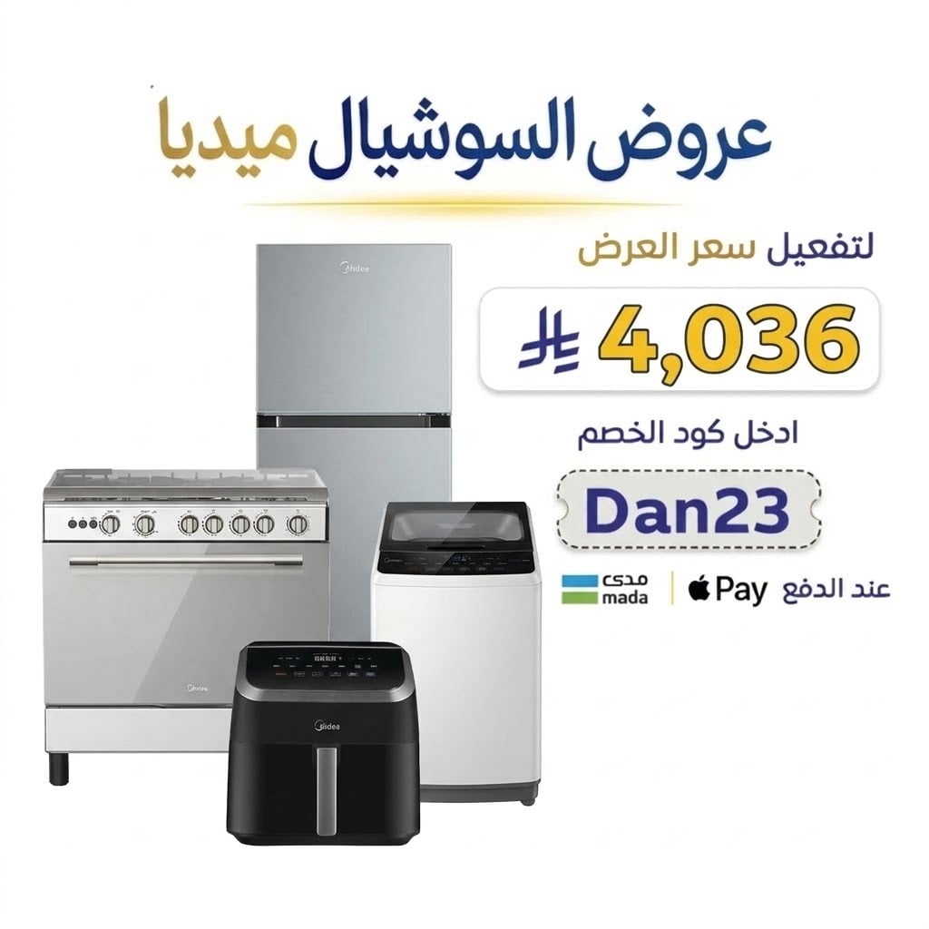 عرض ميديا المجمع MDRT533MMU50D - MA200W60/WK-SA - 36LMG5G022 - MAD-600F2BPK اكتب الكود Dan23 لتفعيل سعر العرض + توصيل مجاني