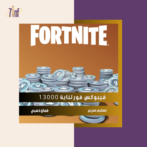 13000 فيبوكس | فورتنايت