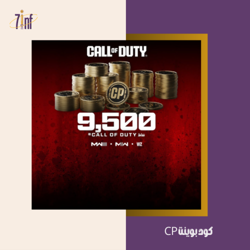 كود بوينت 9500 (mw3)