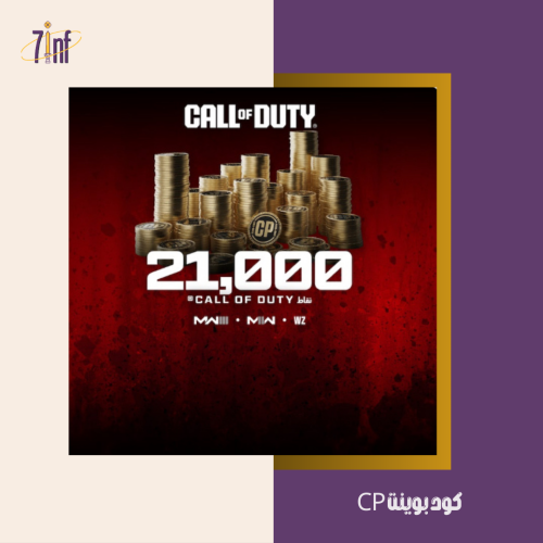 كود بوينت 21000 (mw3)