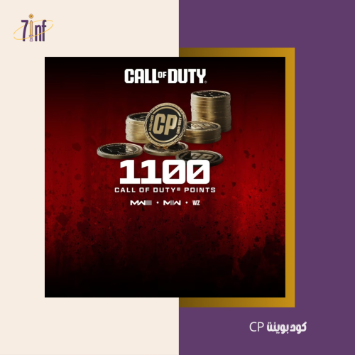 كود بوينت 1100 (mw3)