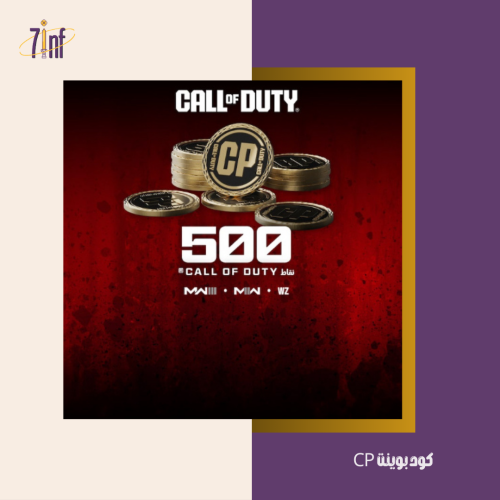 كود بوينت 500 (mw3)