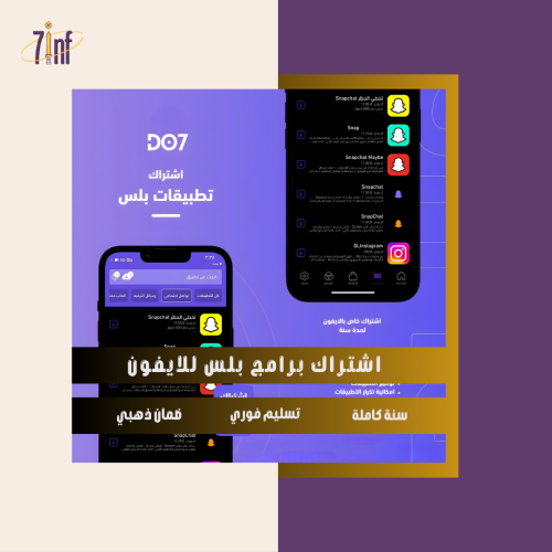 اشتراك برامج بلس للايفون | سنة