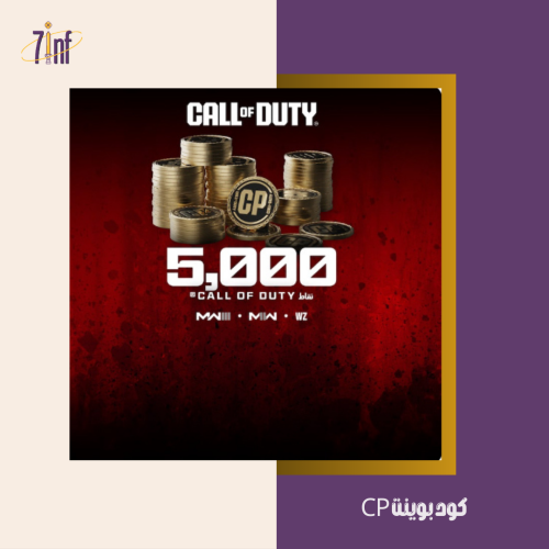 كود بوينت 5000 (mw3)