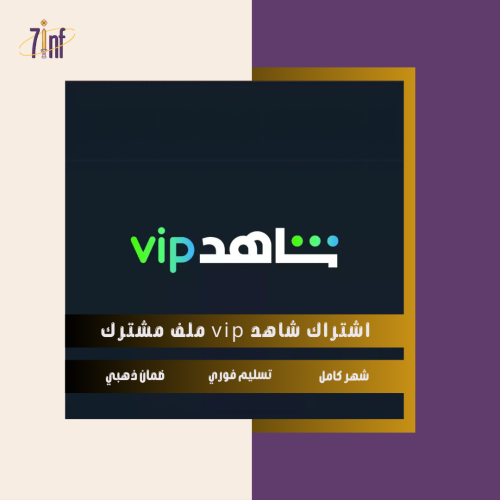 شاهد vip | ملف مشترك | شهر