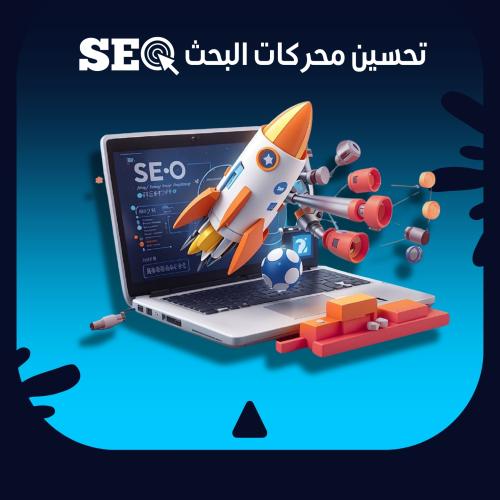 تحسين محركات البحث