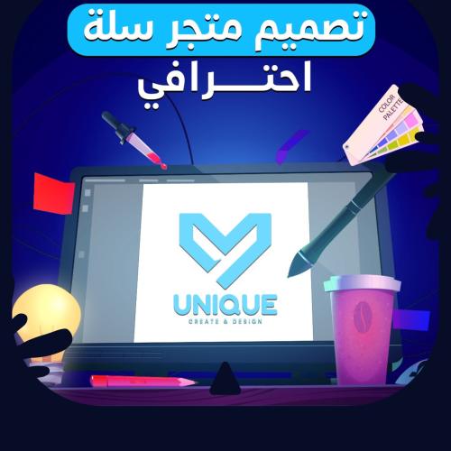 إنشاء متجر إلكتروني احترافي علي منصة سلة