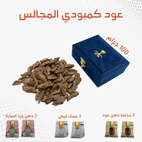 عود المجالس كمبودي عرض 100 جرام