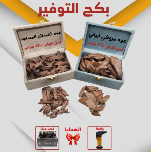 بكج التوفير - موروكي ارياني و كلمنتان المساجد عرض...