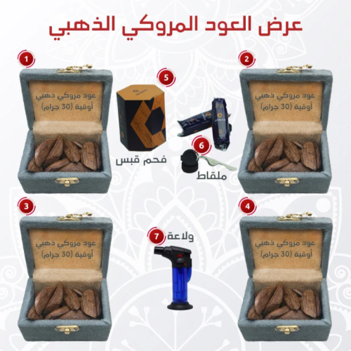العود المروكي الذهبي - أربع أوقيات