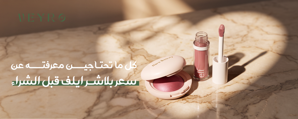 سعر بلاشر ايلف