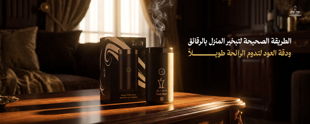 الطريقة الصحيحة لتبخير المنزل | نصائح لرائحة تدوم طوال اليوم