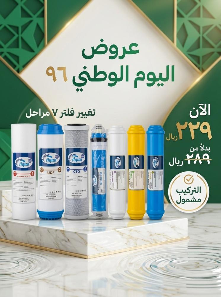 دليلك الشامل: متى وكيف يتم تغيير فلاتر 7 مراحل؟ جدول الصيانة وأهم العلامات