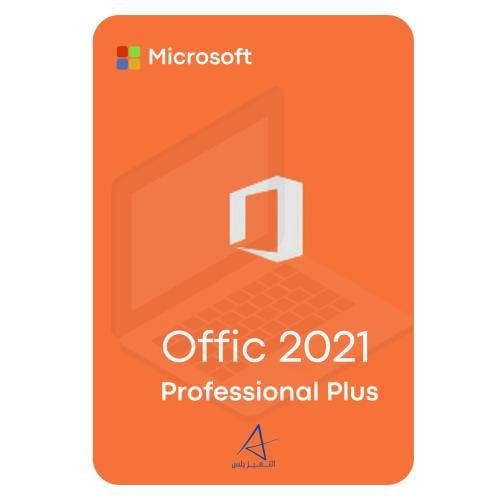 أوفيس 2021 برو بلس Office Pro Plus - مدى الحيا