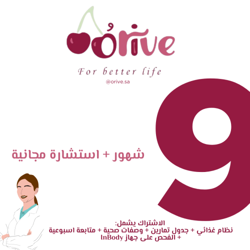 اشتراك 9 شهور + استشارة مجانية