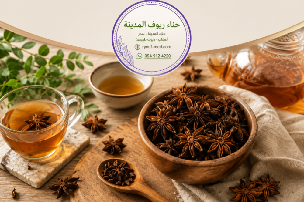أنواع اليانسون