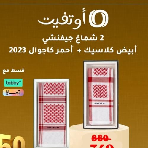 شماغين والخير خيرين