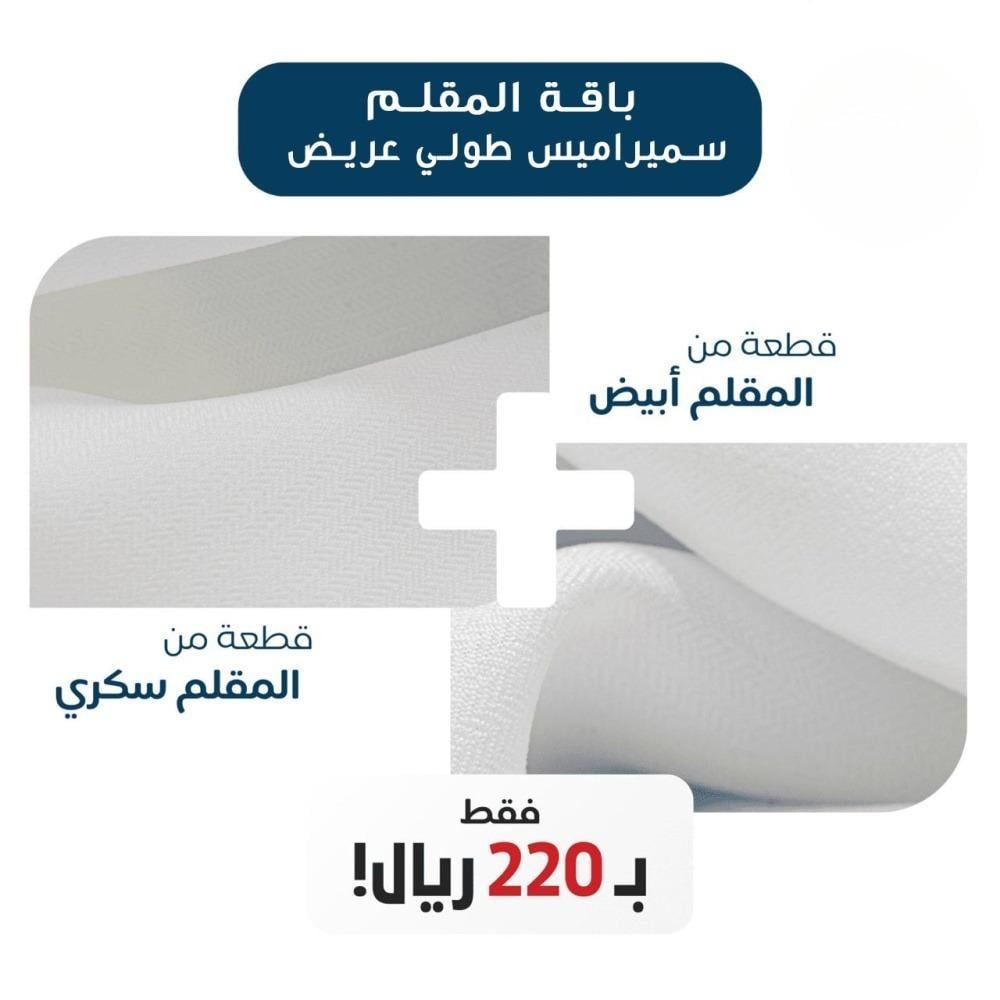 باقة المقلم سميراميس طولي عريض