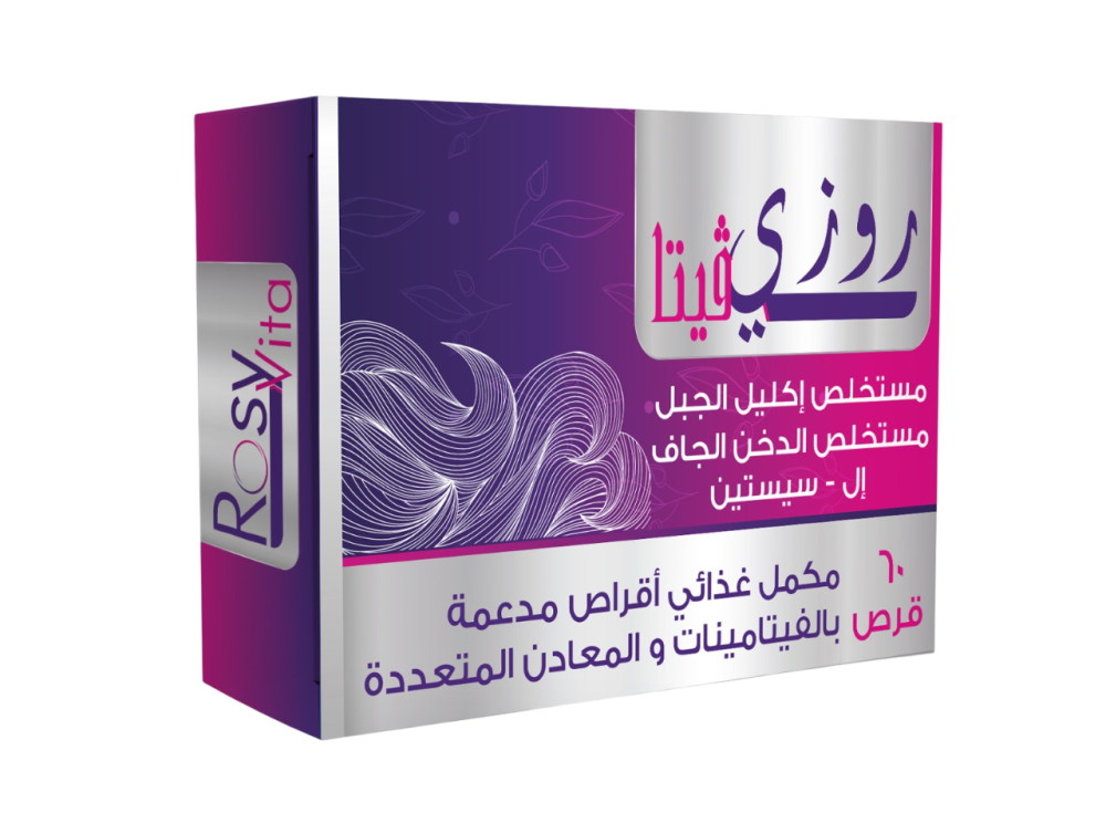 روزي فيتا فيتامينات  للشعر