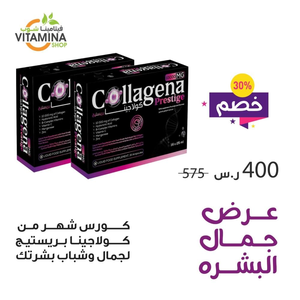 كورس شهر كولاجينا بريستيج  10,000 مج عرض جمال البشرة