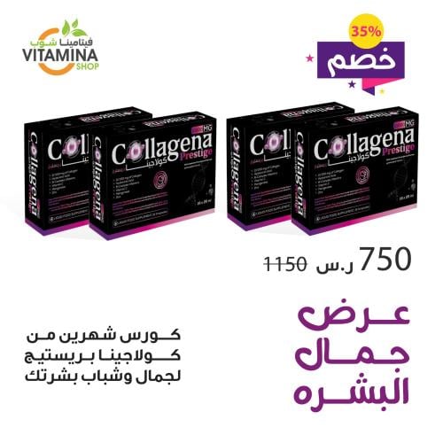 عرض جمال البشرة كولاجينا بريستيج 10,000 مج كورس شه...