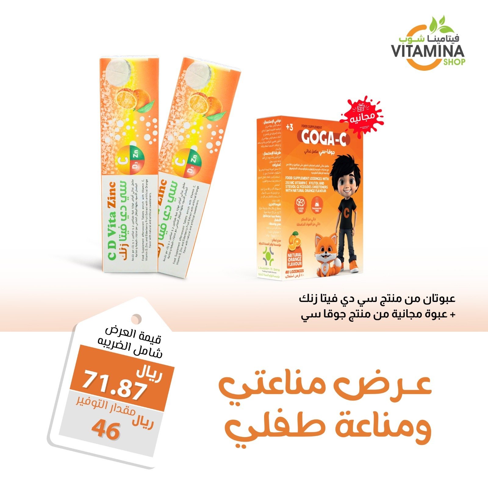 عرض مناعتي ومناعة طفلي